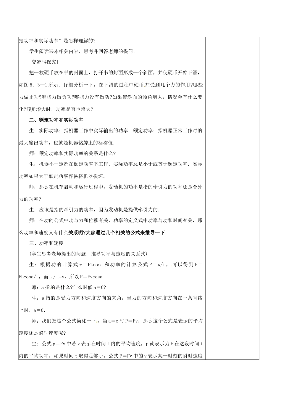 2014年春高中物理 7.3《功率》教学设计5 新人教版必修2_第3页