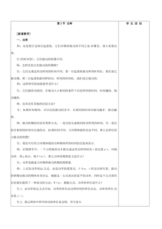 2014年春高中物理 7.3《功率》教学设计5 新人教版必修2