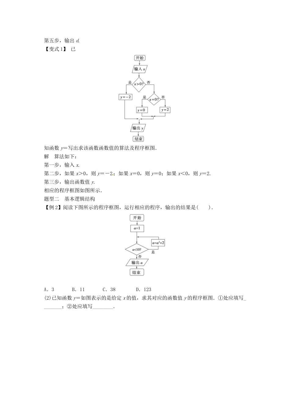 2014届高考数学一轮必备 13.3《程序框图与算法语句》考情分析学案_第3页