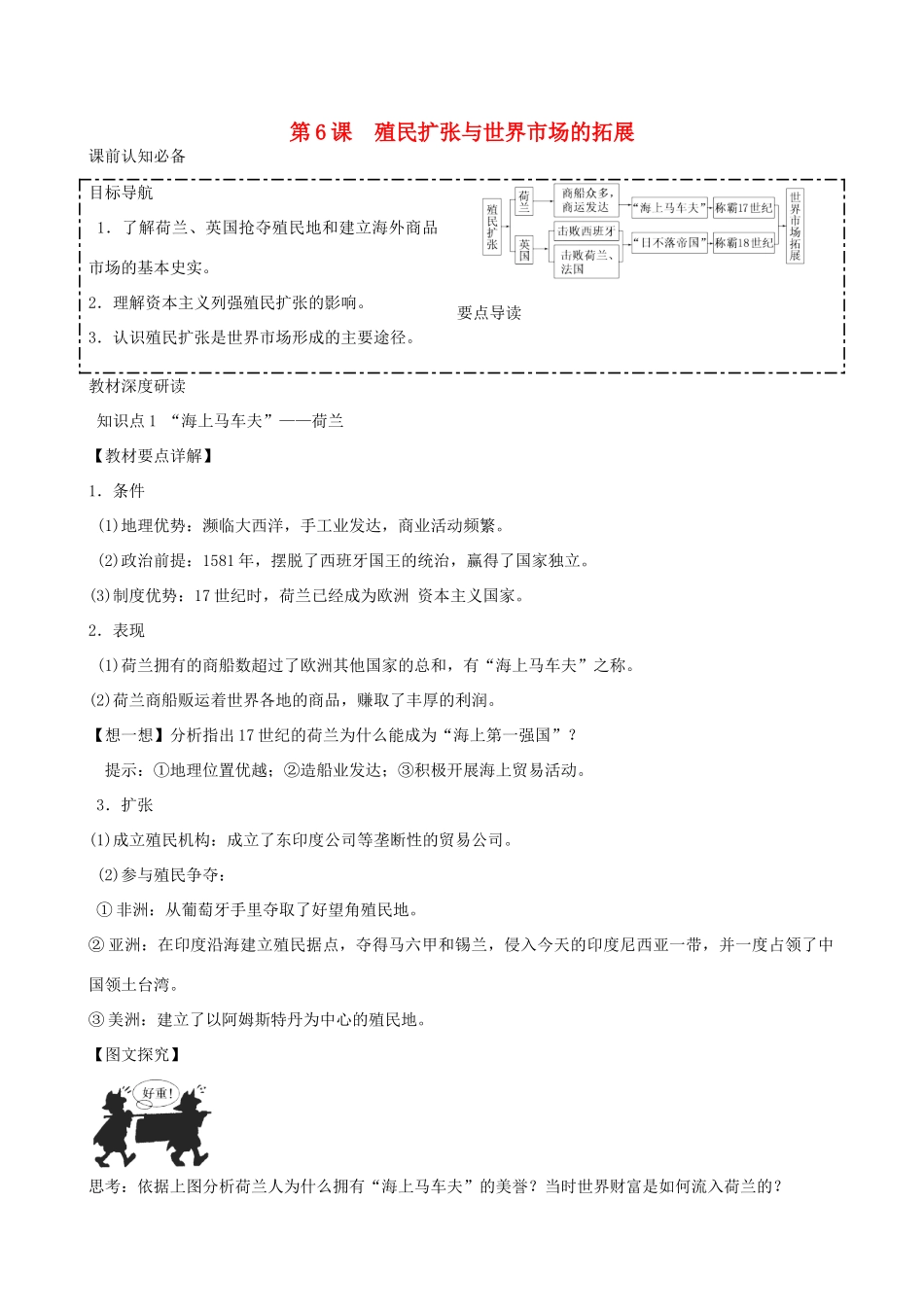 2014年高中历史 第二单元第6课 殖民扩张与世界市场的拓展同步学案 新人教版必修2_第1页