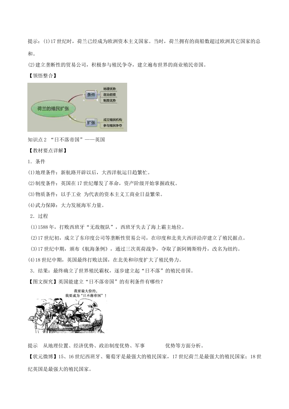 2014年高中历史 第二单元第6课 殖民扩张与世界市场的拓展同步学案 新人教版必修2_第2页