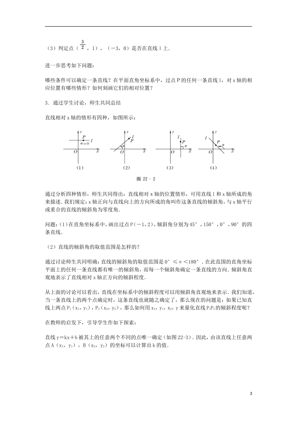 2014届高三数学总复习 直线方程的概念与直线的斜率教案 理_第3页