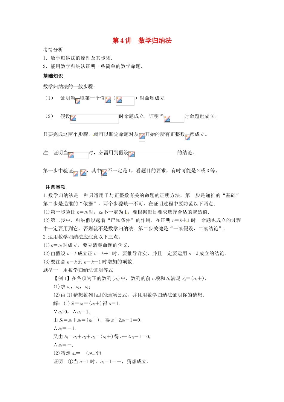 2014届高考数学一轮必备 13.4《数学归纳法》考情分析学案_第1页