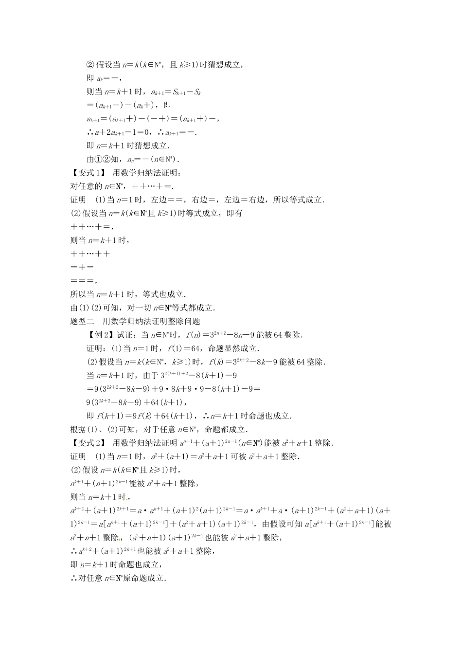 2014届高考数学一轮必备 13.4《数学归纳法》考情分析学案_第2页