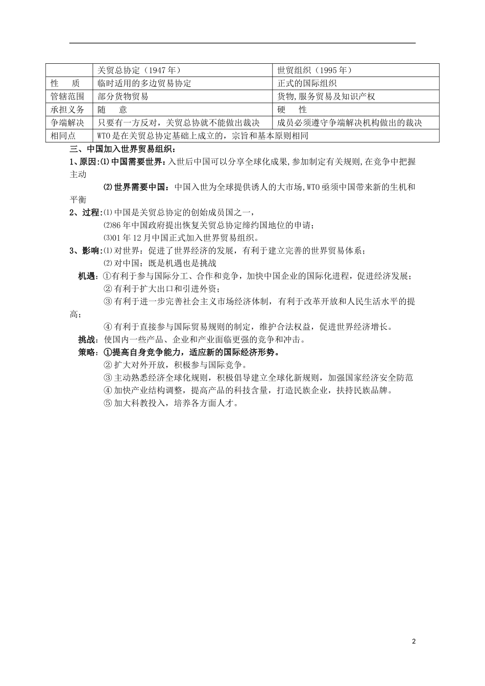 2014届高考历史一轮复习提纲 世界经济的全球化趋势 新人教版必修2_第2页