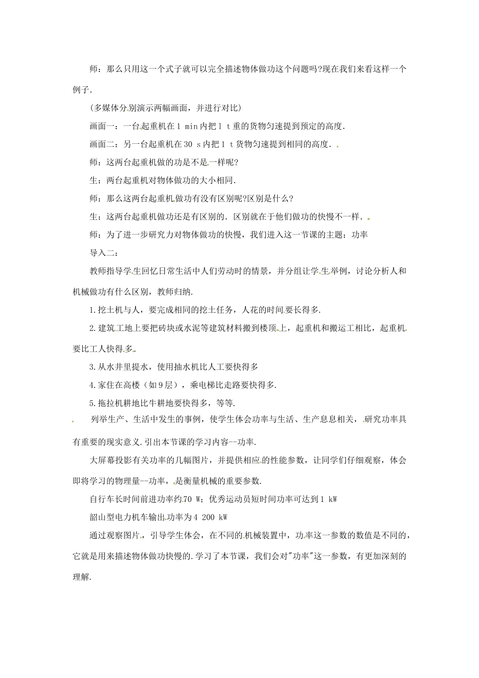 2014年春高中物理 7.3《功率》教学设计6 新人教版必修2_第2页