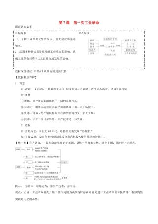 2014年高中历史 第二单元第7课 第一次工业革命同步学案 新人教版必修2