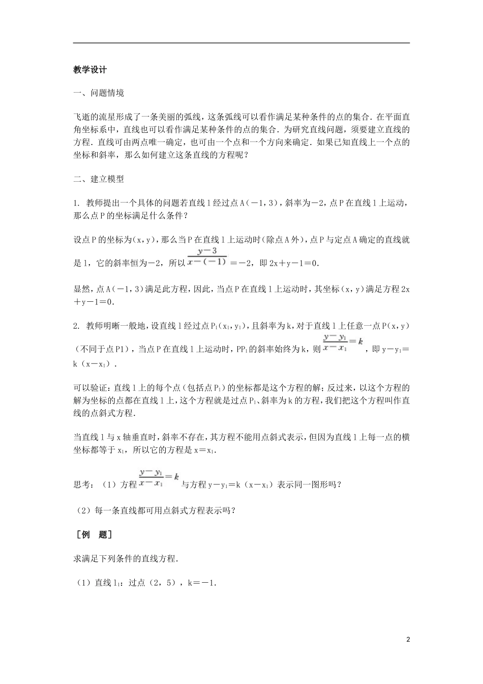 2014届高三数学总复习 直线方程的几种形式教案 理_第2页