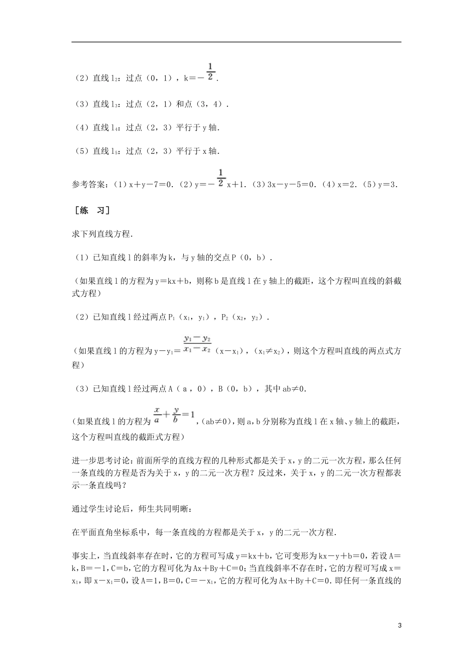 2014届高三数学总复习 直线方程的几种形式教案 理_第3页