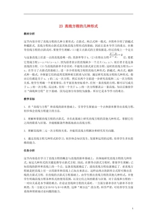 2014届高三数学总复习 直线方程的几种形式教案 理