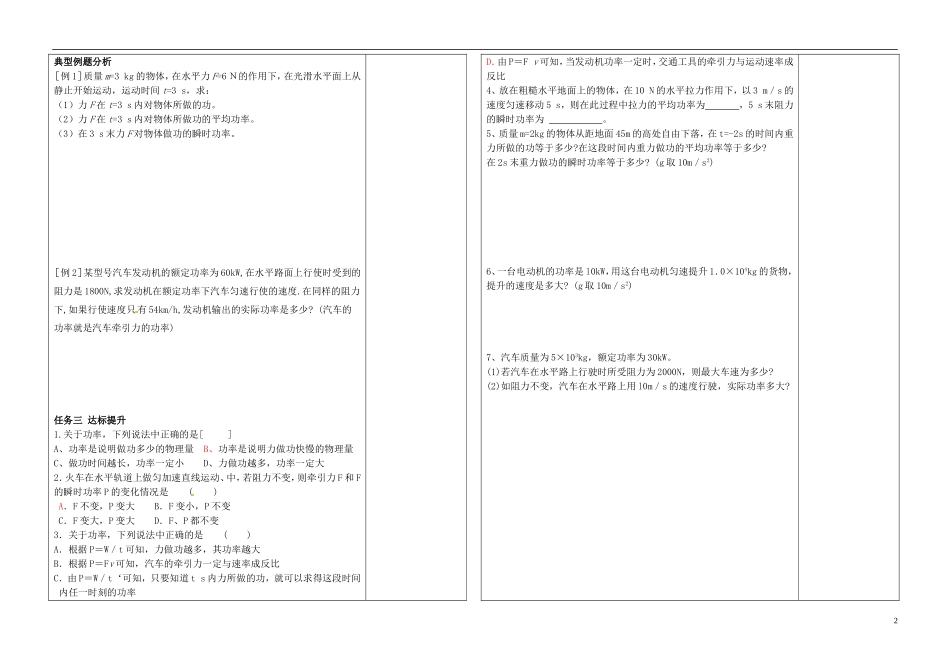2014年春高中物理 7.3《功率》学案1 新人教版必修2_第2页