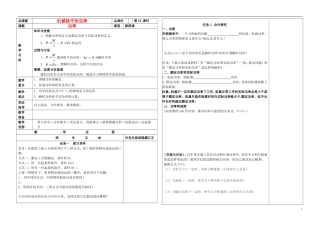 2014年春高中物理 7.3《功率》学案1 新人教版必修2