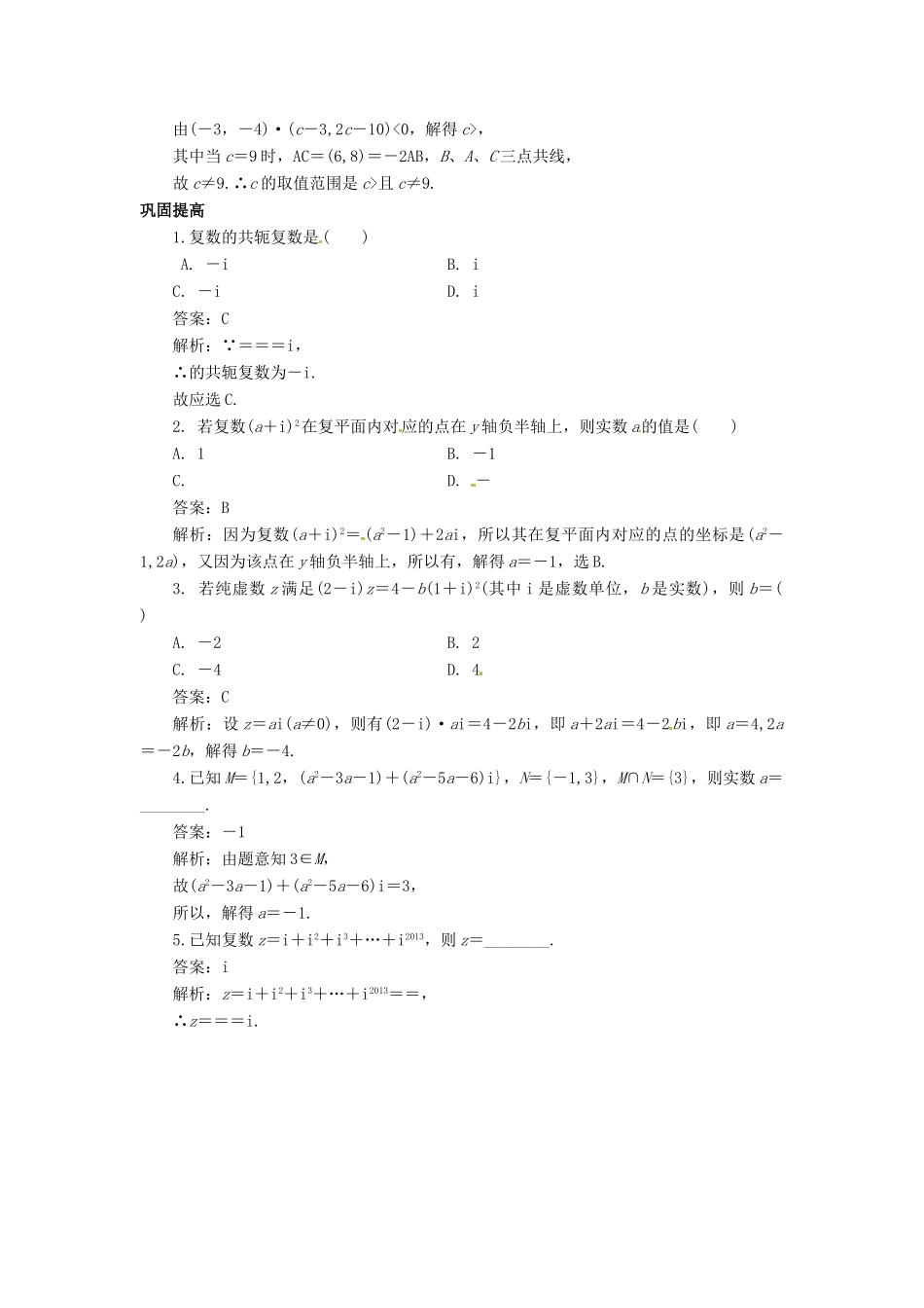 2014届高考数学一轮必备 13.5《复 数》考情分析学案_第3页
