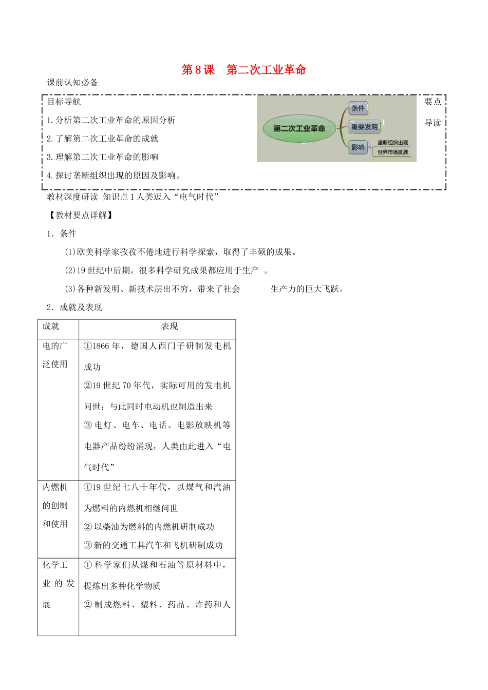 2014年高中历史 第二单元第8课 第二次工业革命同步学案 新人教版必修2_第1页