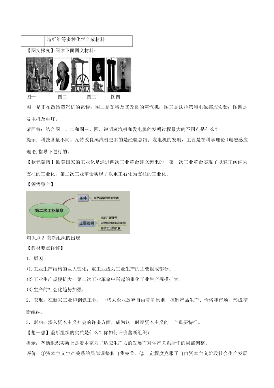 2014年高中历史 第二单元第8课 第二次工业革命同步学案 新人教版必修2_第2页