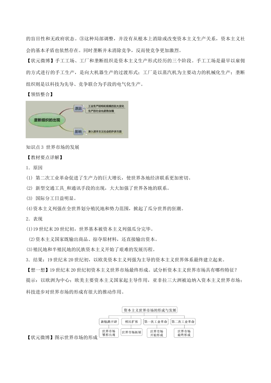 2014年高中历史 第二单元第8课 第二次工业革命同步学案 新人教版必修2_第3页
