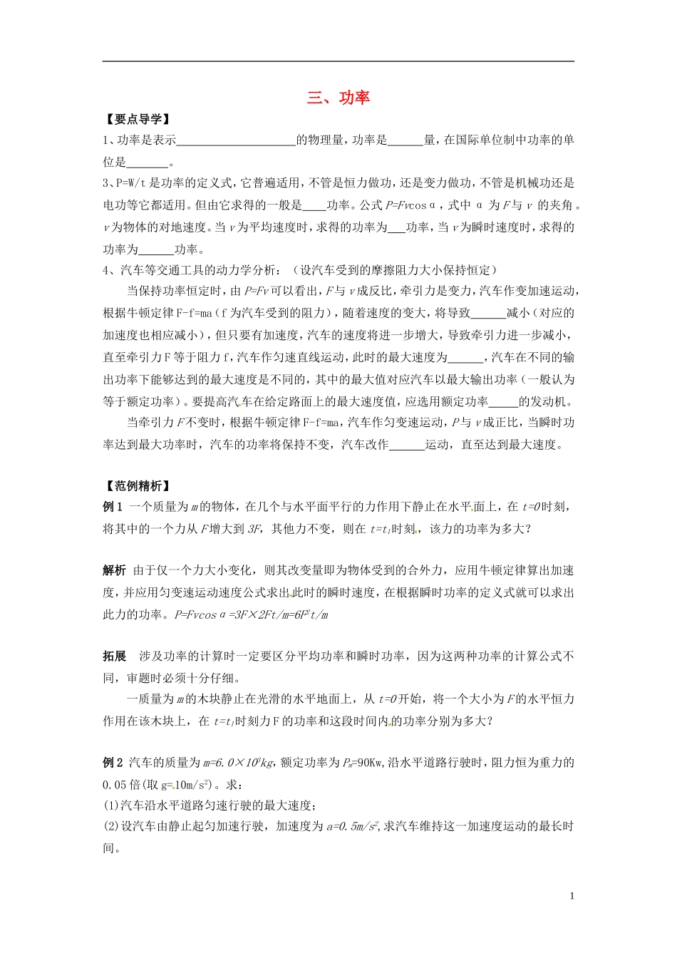 2014年春高中物理 7.3《功率》学案2 新人教版必修2_第1页