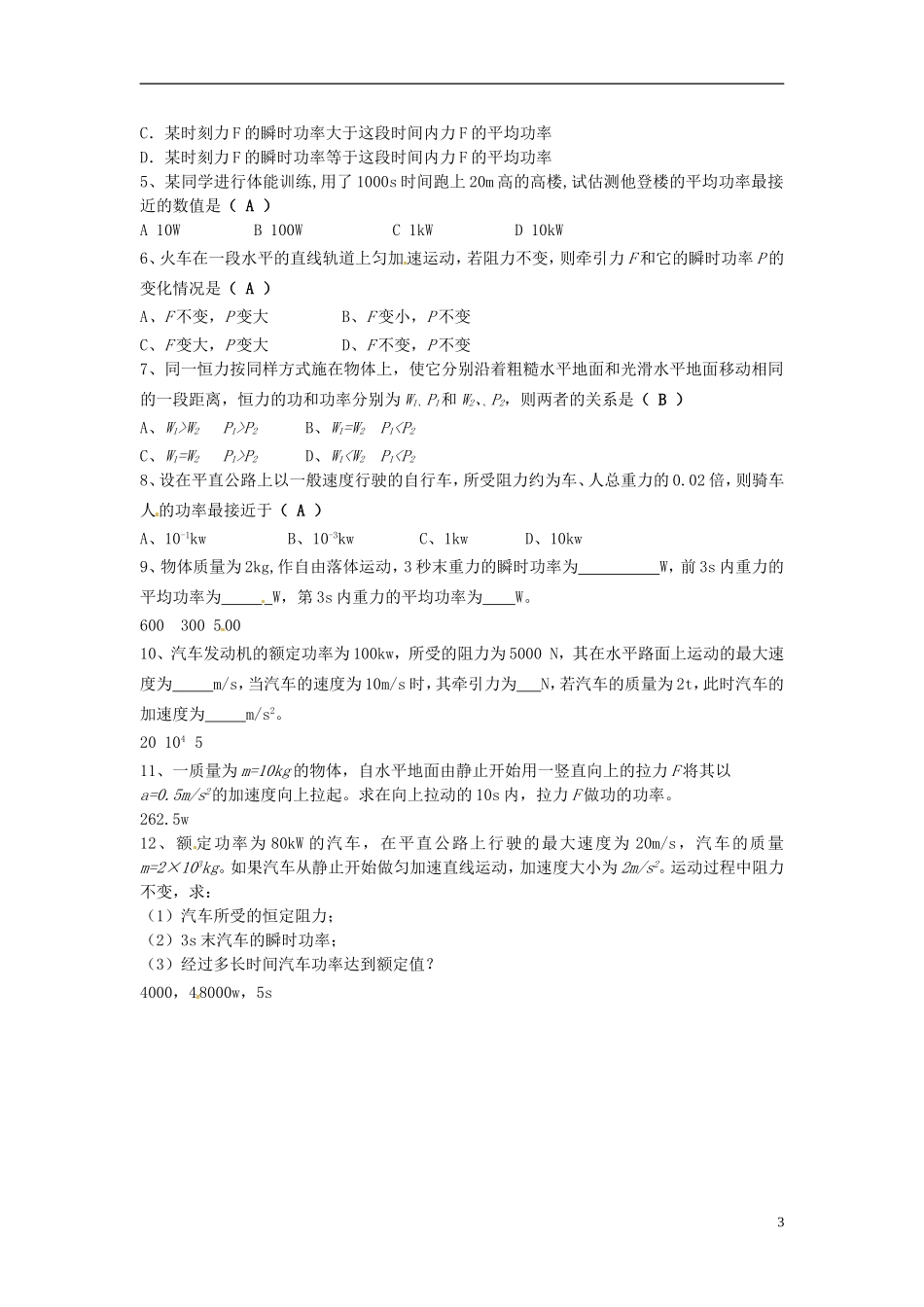 2014年春高中物理 7.3《功率》学案2 新人教版必修2_第3页