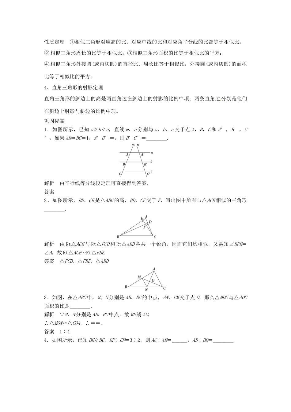 2014届高考数学一轮必备 14.1《平行截割定理与相似三角形》考情分析学案_第2页
