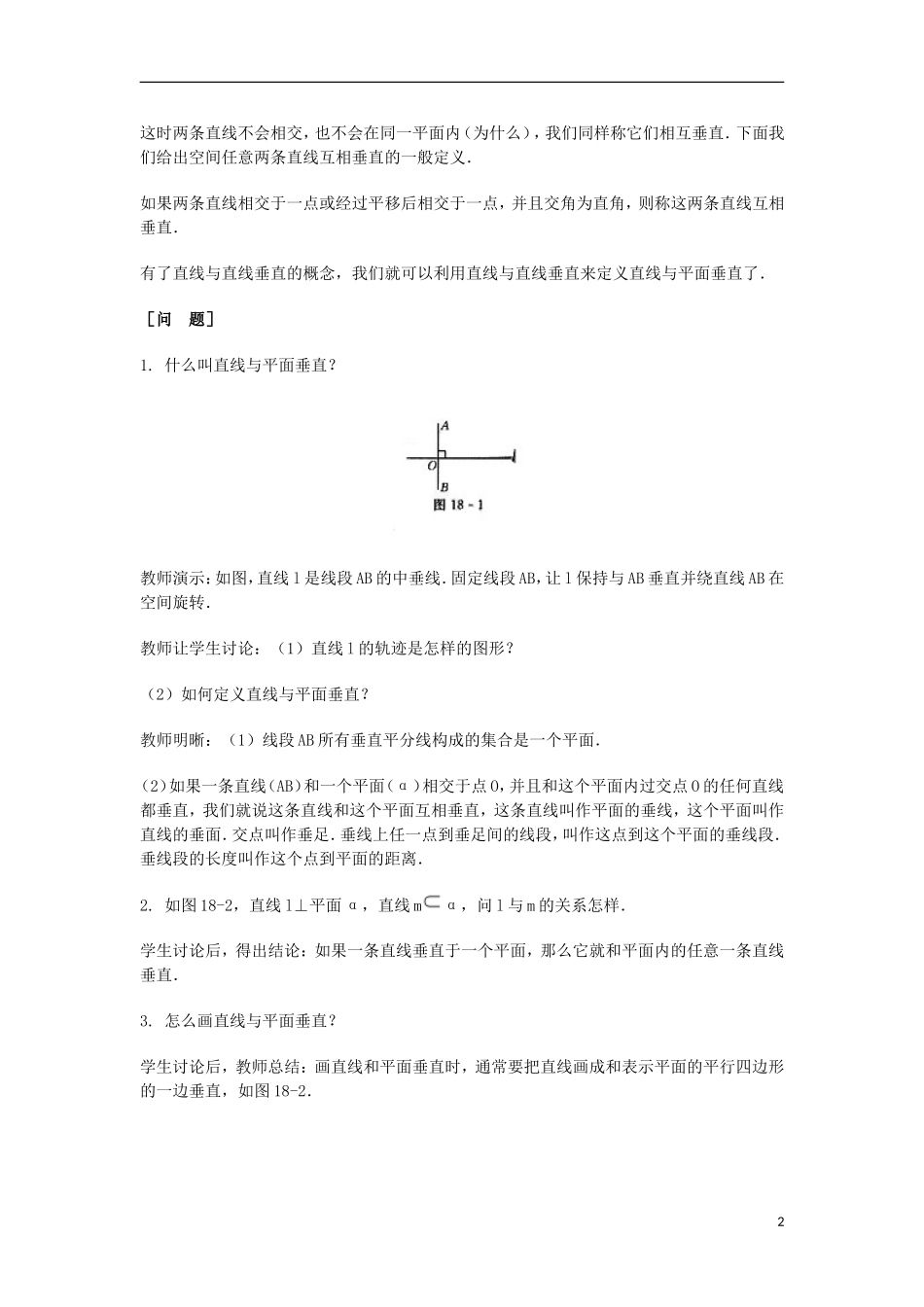 2014届高三数学总复习 直线与平面垂直教案 理_第2页
