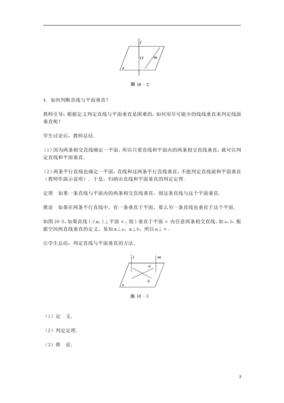 2014届高三数学总复习 直线与平面垂直教案 理_第3页