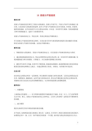 2014届高三数学总复习 直线与平面垂直教案 理