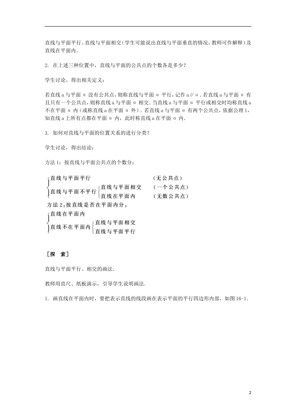 2014届高三数学总复习 直线与平面平行教案 理_第2页