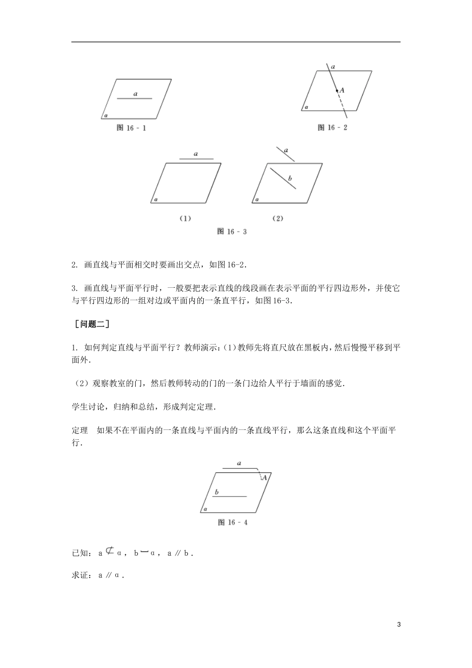 2014届高三数学总复习 直线与平面平行教案 理_第3页