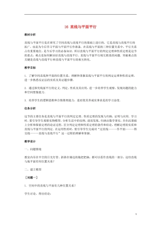 2014届高三数学总复习 直线与平面平行教案 理