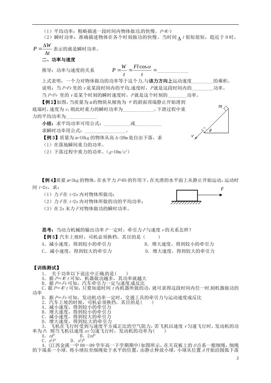 2014年春高中物理 7.3《功率》学案3 新人教版必修2_第2页