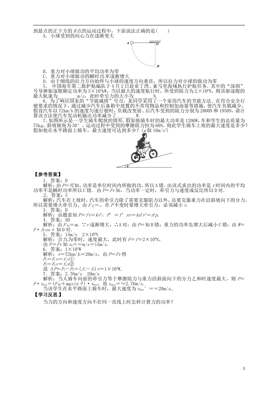 2014年春高中物理 7.3《功率》学案3 新人教版必修2_第3页