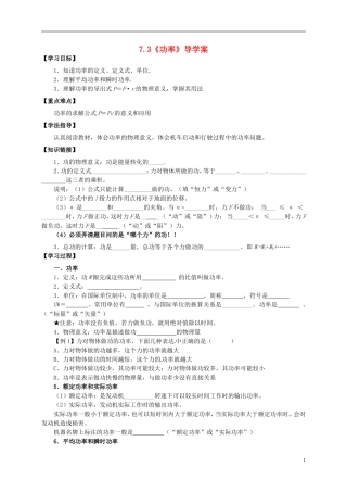 2014年春高中物理 7.3《功率》学案3 新人教版必修2