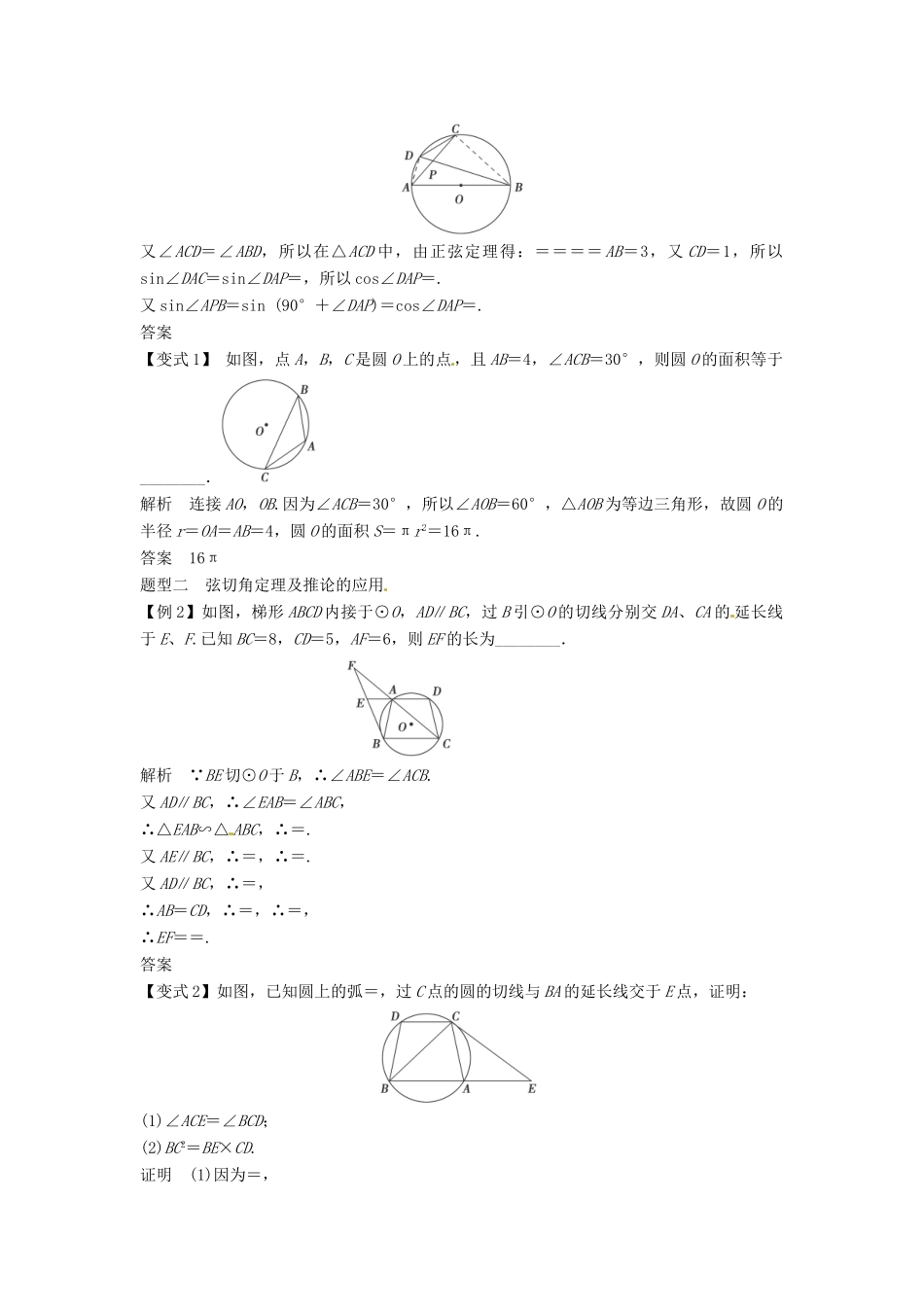 2014届高考数学一轮必备 14.2《圆周角定理与圆的切线》考情分析学案_第2页