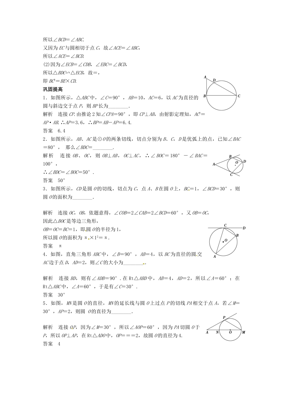 2014届高考数学一轮必备 14.2《圆周角定理与圆的切线》考情分析学案_第3页