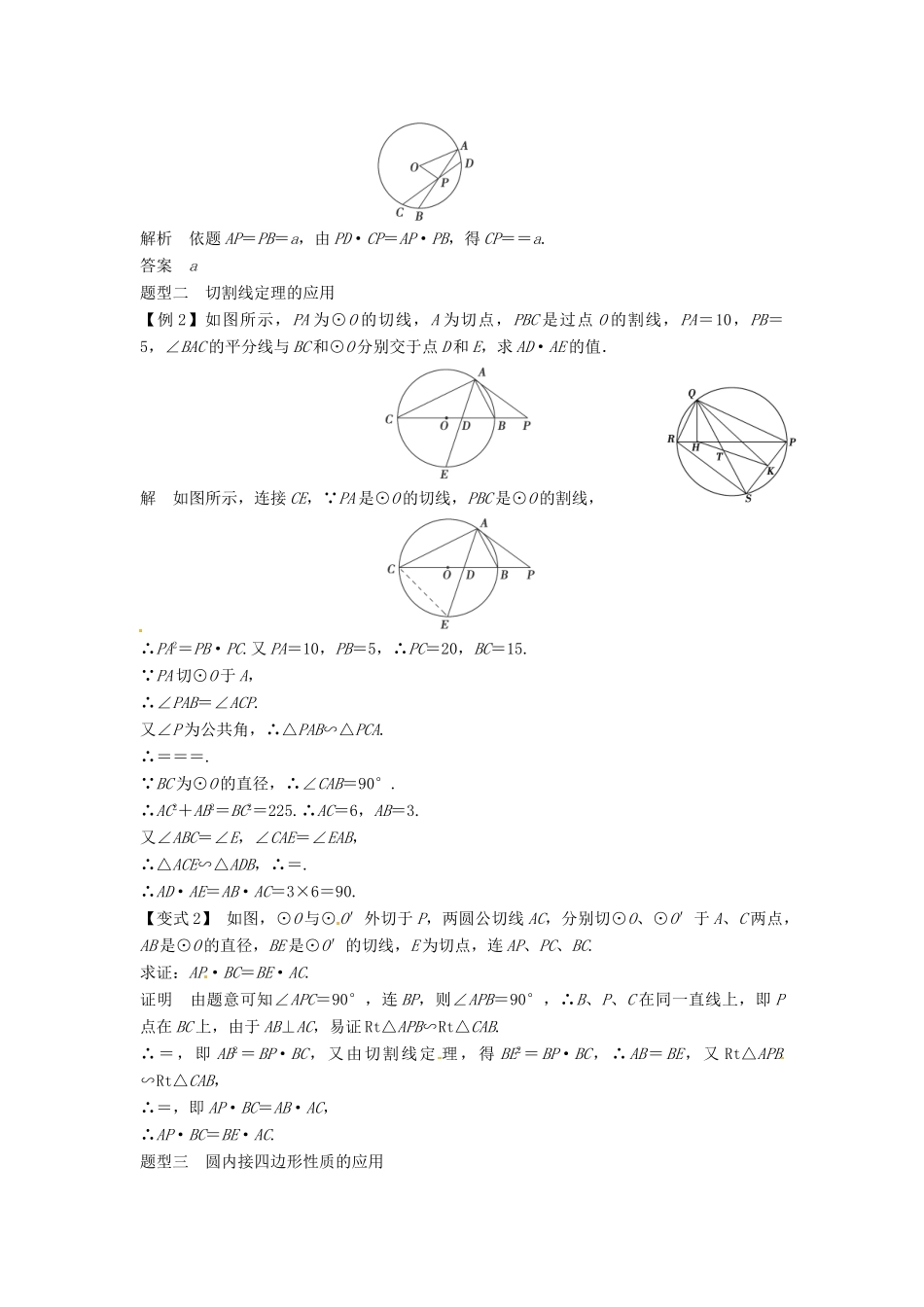2014届高考数学一轮必备 14.3《圆中的比例线段与圆内接四边形》考情分析学案_第2页