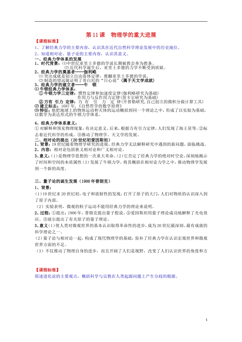 2014届高考历史一轮复习提纲 物理学的重大进展 新人教版必修3_第1页