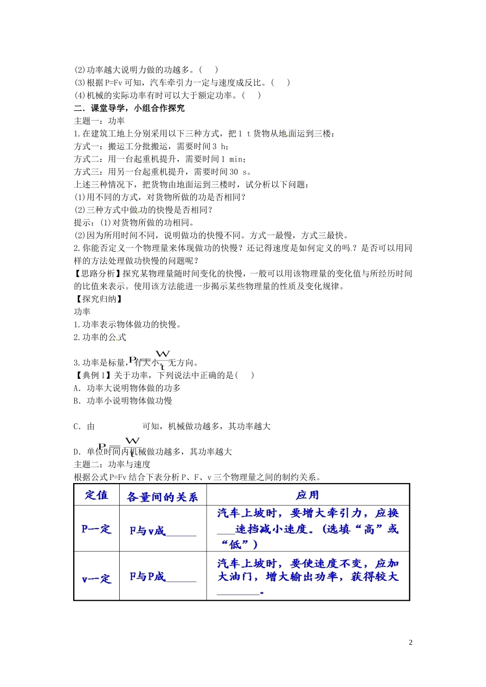 2014年春高中物理 7.3《功率》学案4 新人教版必修2_第2页