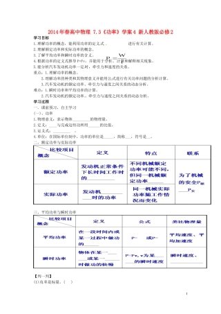 2014年春高中物理 7.3《功率》学案4 新人教版必修2
