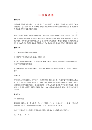 2014届高三数学总复习 指数函数教案 理