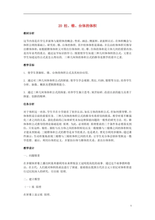 2014届高三数学总复习 柱、锥、台体的体积教案 理