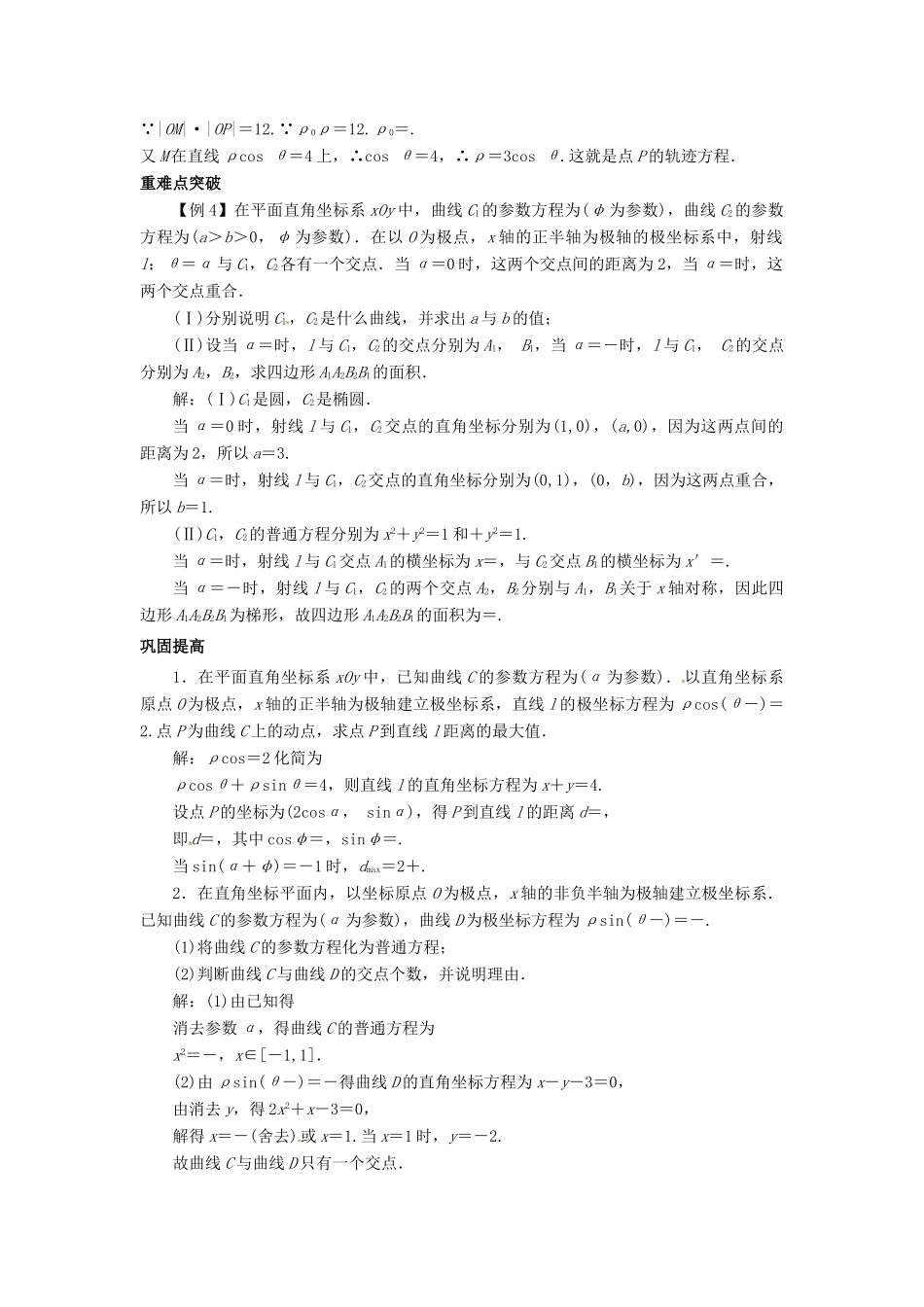 2014届高考数学一轮必备 16.1《坐标系》考情分析学案_第3页