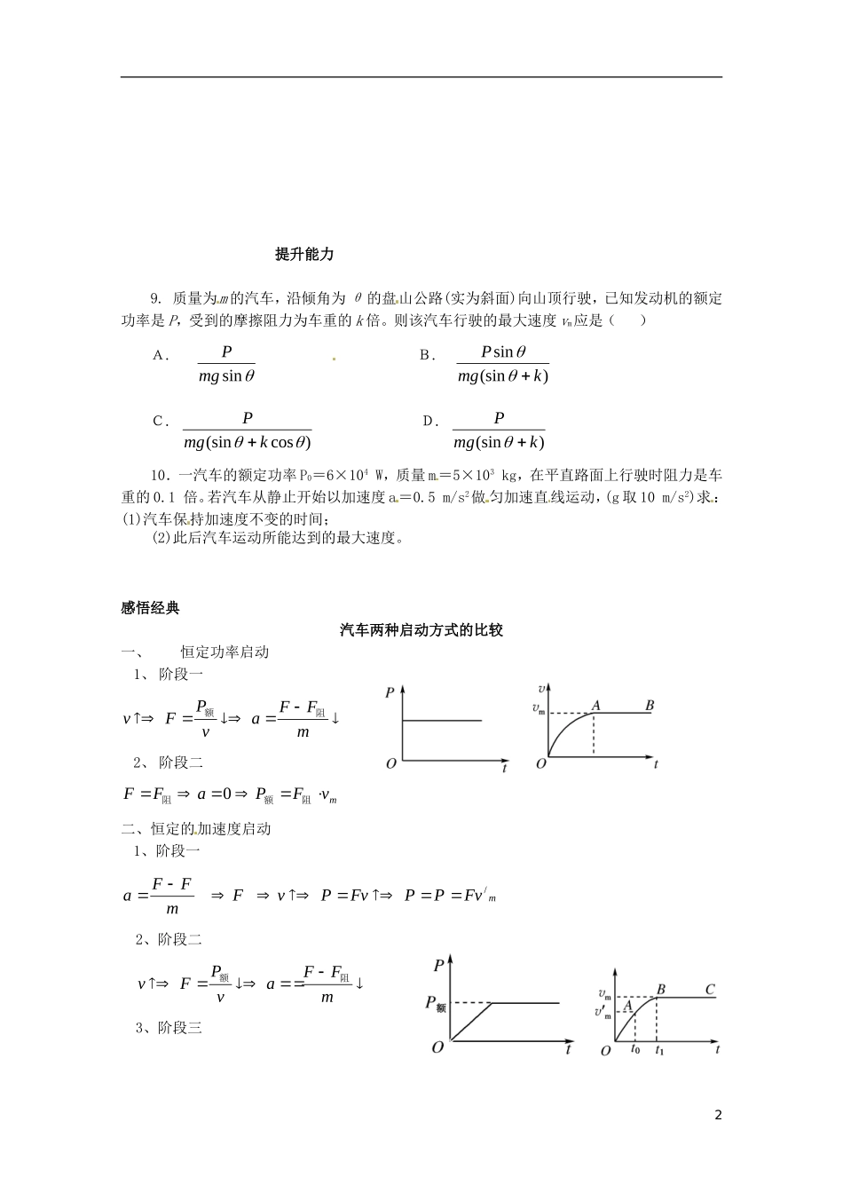 2014年春高中物理 7.3《功率》学案5 新人教版必修2_第2页