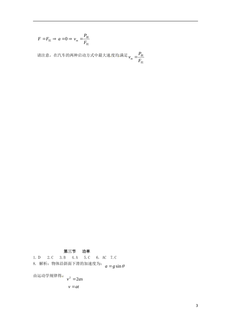 2014年春高中物理 7.3《功率》学案5 新人教版必修2_第3页