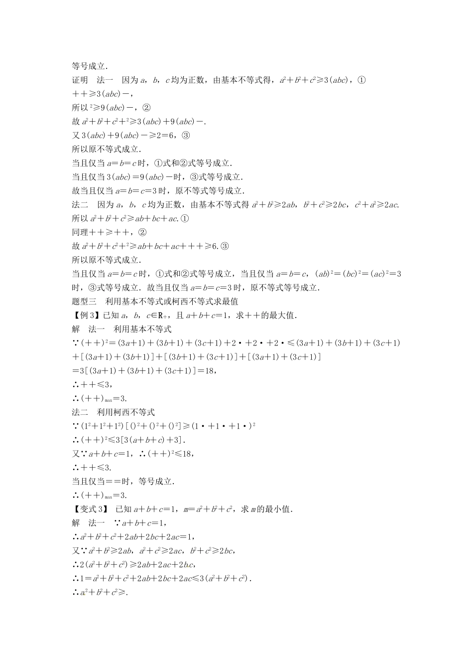 2014届高考数学一轮必备 第十七单元《不等式选讲》考情分析学案_第3页