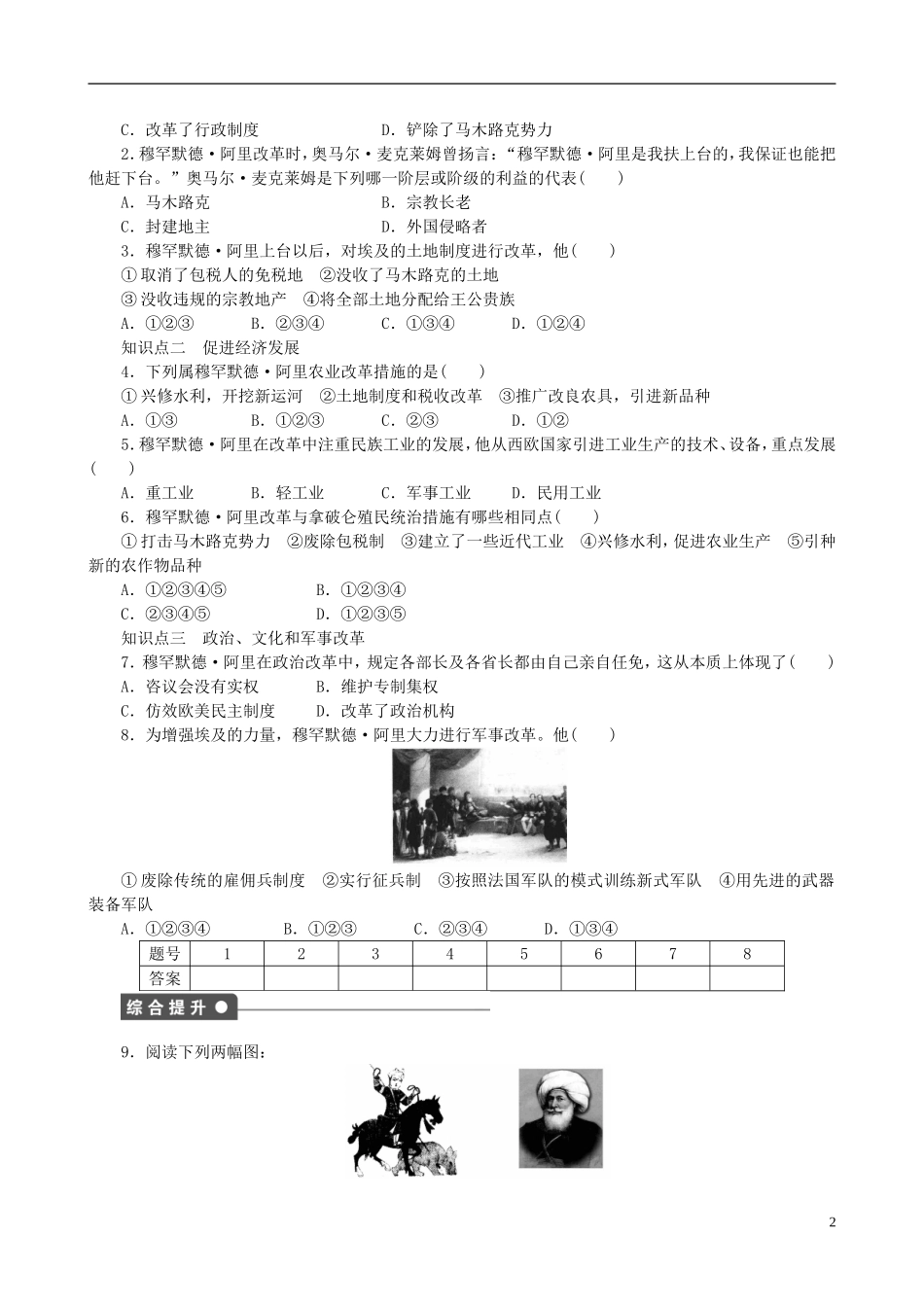 2014年高中历史 第六单元 第2课 默罕默德 阿里改革的主要内容同步教案 新人教版选修1_第2页