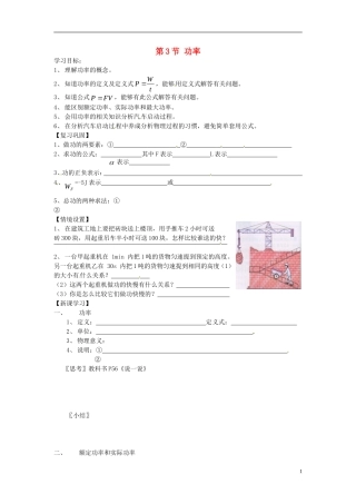 2014年春高中物理 7.3《功率》学案6 新人教版必修2