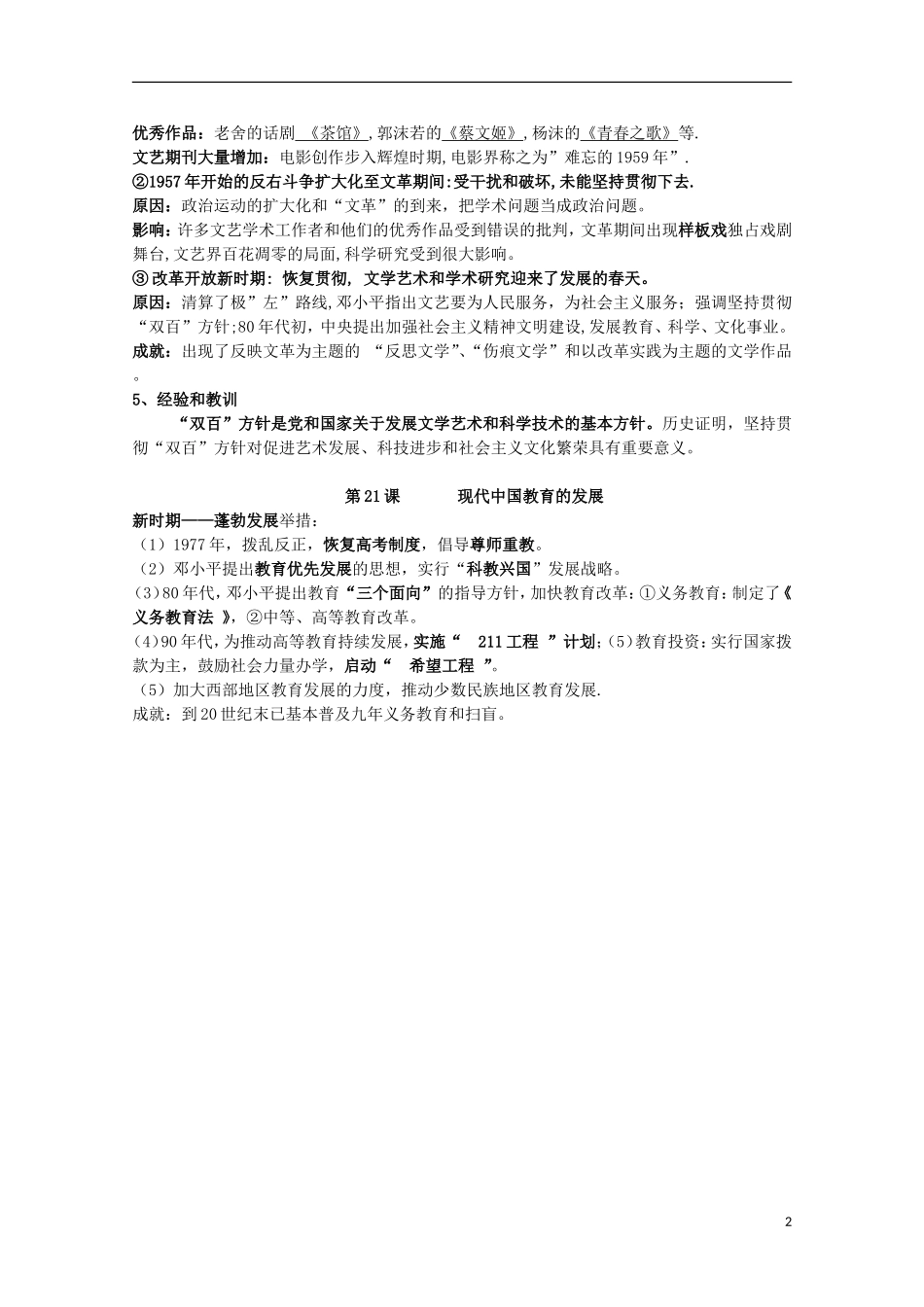 2014届高考历史一轮复习提纲 现代中国的教育、科技与文化 新人教版必修3_第2页