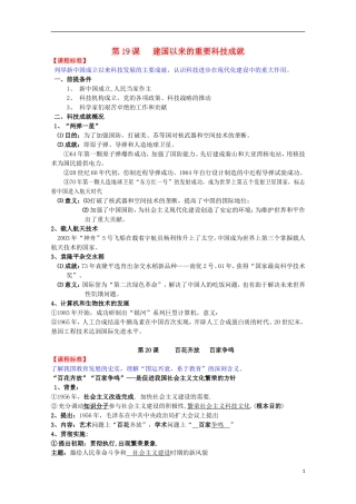 2014届高考历史一轮复习提纲 现代中国的教育、科技与文化 新人教版必修3