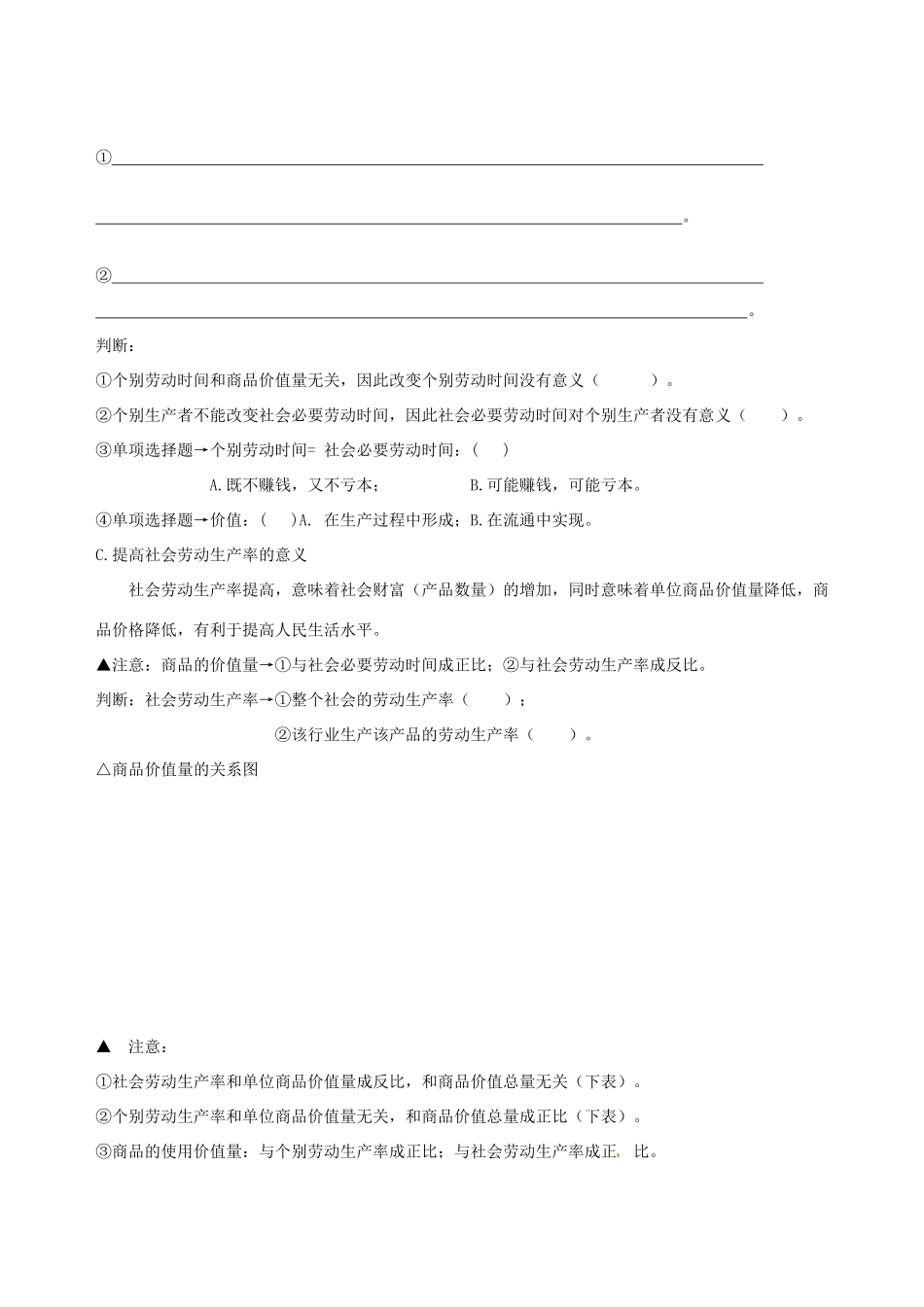 2014届高三政治第一轮复习《经济生活》多变的价格导学案（三）_第2页