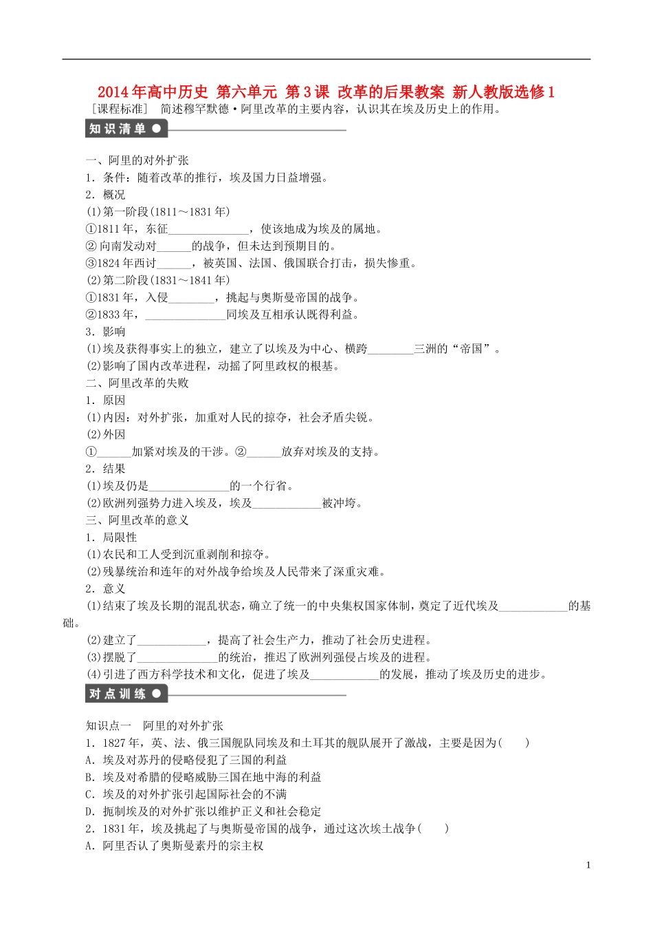 2014年高中历史 第六单元 第3课 改革的后果同步教案 新人教版选修1_第1页